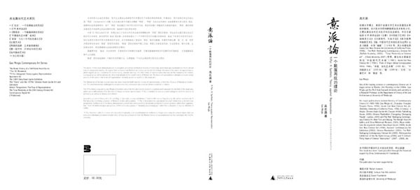 Yi Pai: A synthetic Theory against Representation